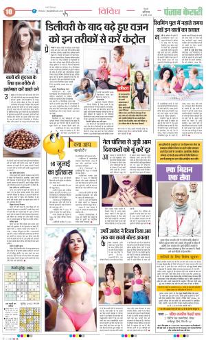 16-07-2022 PUNJAB KESARI Health
