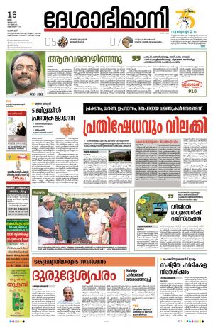 Kozhikode, 16th July 2022