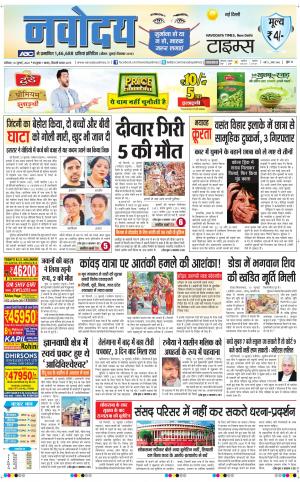 The Navodaya Times Main