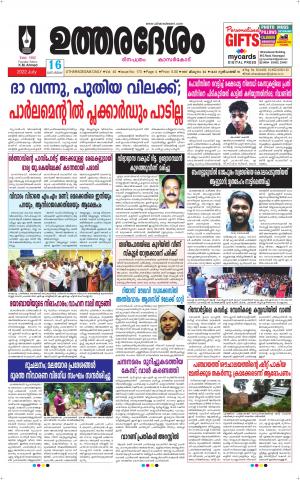 UTHARADESAM 