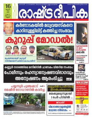 kannur 16-07-2022