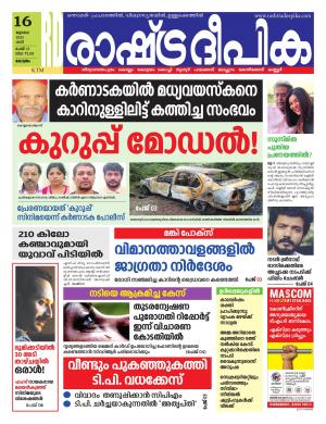 kottayam16-07-2022