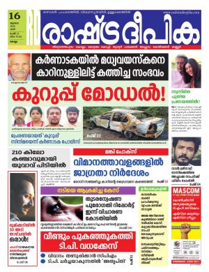kollam16-07-2022