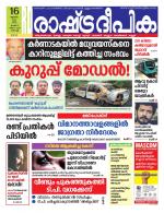 Rashtradeepika Kochi