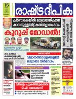 Rashtradeepika Malappuram 