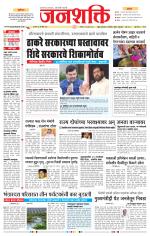 Jalgaon Janshakti