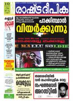 Rashtradeepika Kannur