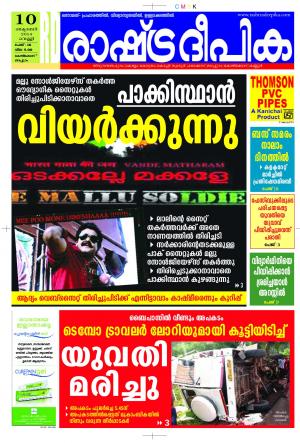 Rashtradeepika Kozhikodu 10-10-2014