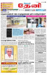 Theni-Madurai Supplement