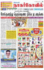 Kanyakumari-Nagarcoil Supplement