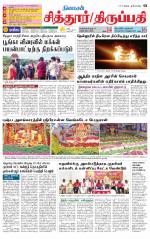 Chitoor-Vellore Supplement