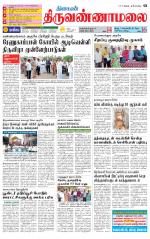 Tiruvannamalai-Vellore Supplement