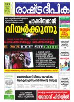 Rashtradeepika Kottayam
