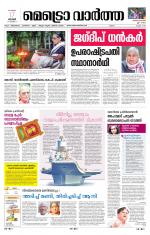 Metrovaartha - Ernakulam