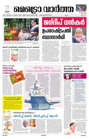 Metrovaartha - Ernakulam