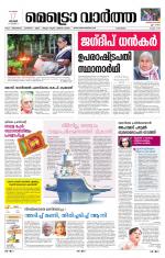 Metrovaartha - Kozhikode