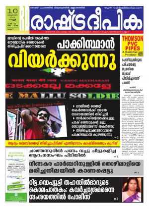 Rashtradeepika Kollam 10-10-2014