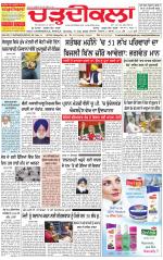 Charhdikala Newspaper (Punjab) 