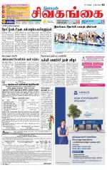 Sivagangai- Madurai Supplement