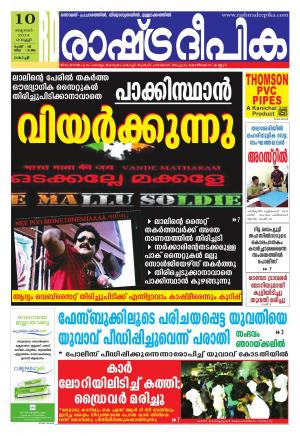 Rashtradeepika Kochi 10-10-2014