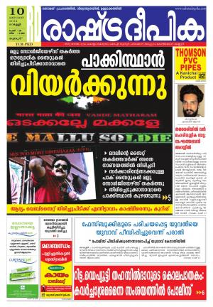 Rashtradeepika Thrissur 10-10-2014