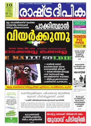 Rashtradeepika Alappuzha 10-10-2014