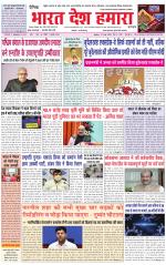 Bharat Desh Hamara (Haryana)