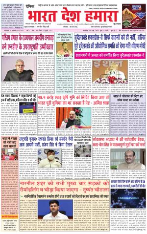 bharatdeshhamara haryana 17-07-2022