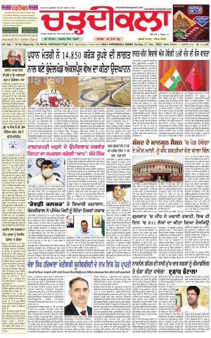 charhdikala haryana  17-07-2022