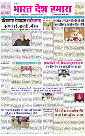 bharatdeshhamara punjab 17-07-2022