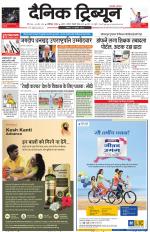 Dainik Tribune (Chandigarh)