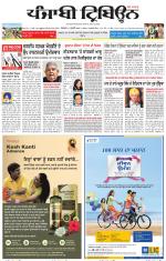 Punjabi Tribune (Delhi Edition)