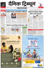 Dainik Tribune (Gurgaon Edition)