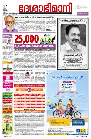 Kannur, 2022 July 17