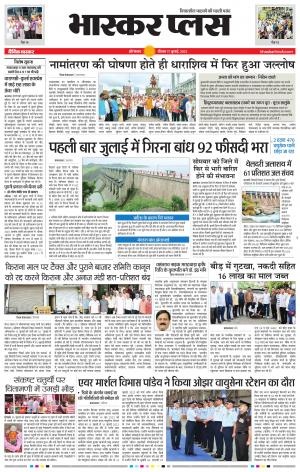 औरंगाबाद भास्कर प्लस