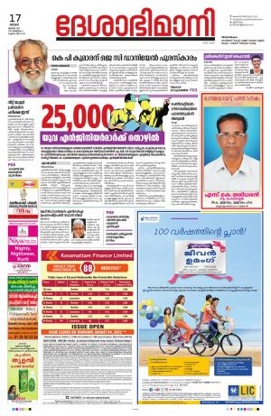 Thiruvananthapuram, 17th July 2022