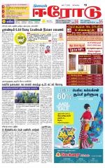 Erode-Coimbatore Supplement