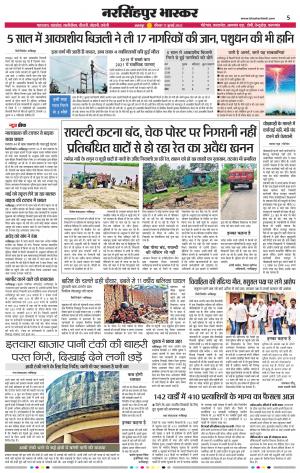 नरसिंगपुर