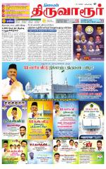 Thiruvarur-Trichy Supplement