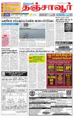 Thanjavur-Trichy Supplement