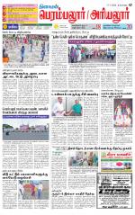 Perambalur-Trichy Supplement