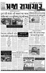 Praja Samachar