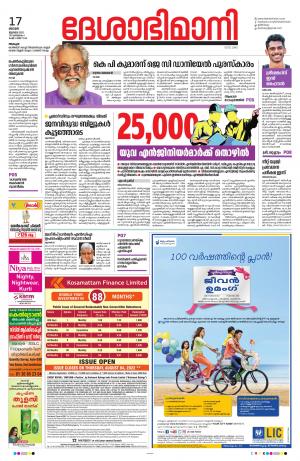 Alappuzha, 17th July 2022