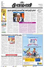 Dinamani - Tiruvallur