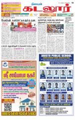 cuddalore supplement