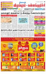 Villupuram Supplement