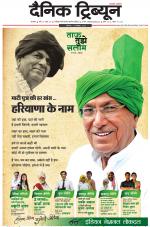 Dainik Tribune (Karnal Edition)