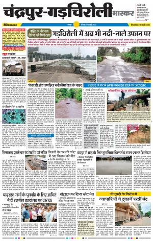 चंद्रपुर