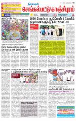 Kanchipuram-Chennai Supplement