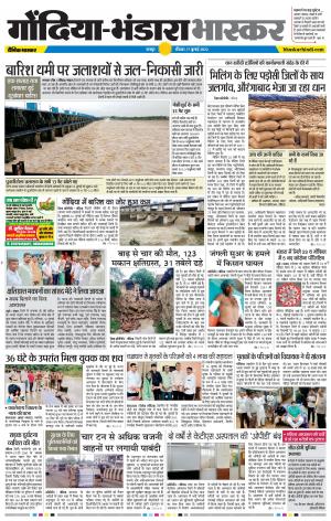 गोंदिया